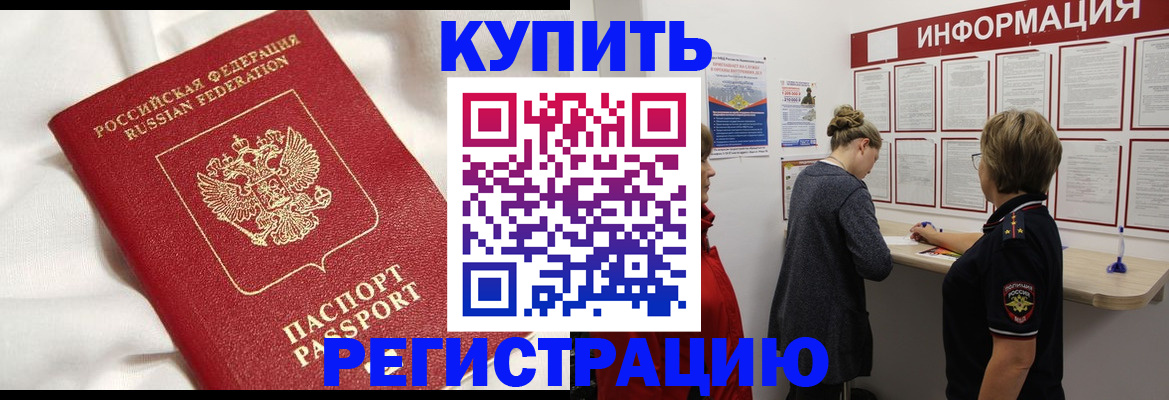 временная регистрация купить в Ульяновске