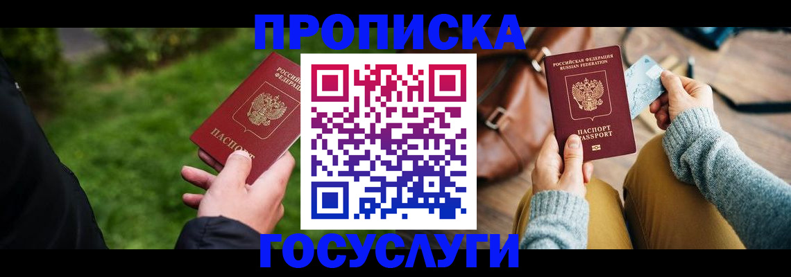 прописка регистрация в Ульяновске